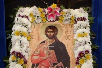 Εορτασμός του Προστάτη του Σώματος της Ελληνικής Αστυνομίας, Μεγαλομάρτυρα Αγίου Αρτεμίου και της Ημέρας της Ελληνικής Αστυνομίας.