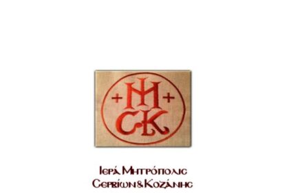 Ακολουθίες στην Αγία Τριάδα Δρεπάνου