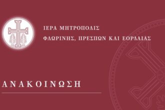 Ευχαριστήριο – Ενημέρωση περί του Ιερού Ναού Αγίας Παρασκευής Φλώρινας