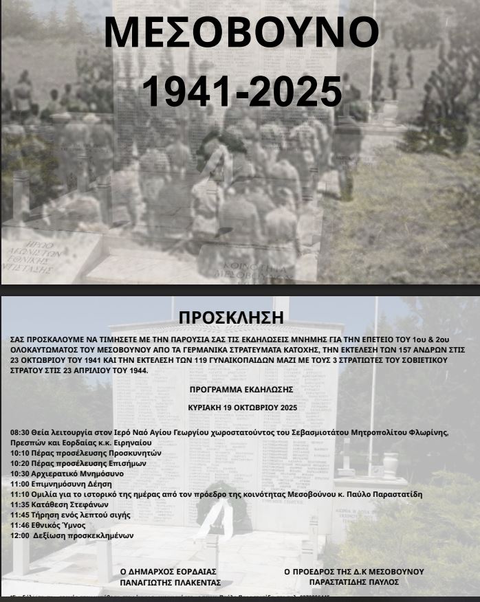 Εκδηλώσεις μνήμης για τα 84 χρόνια από το Ολοκαύτωμα του Μεσοβούνου - Το πρόγραμμα εκδηλώσεων
