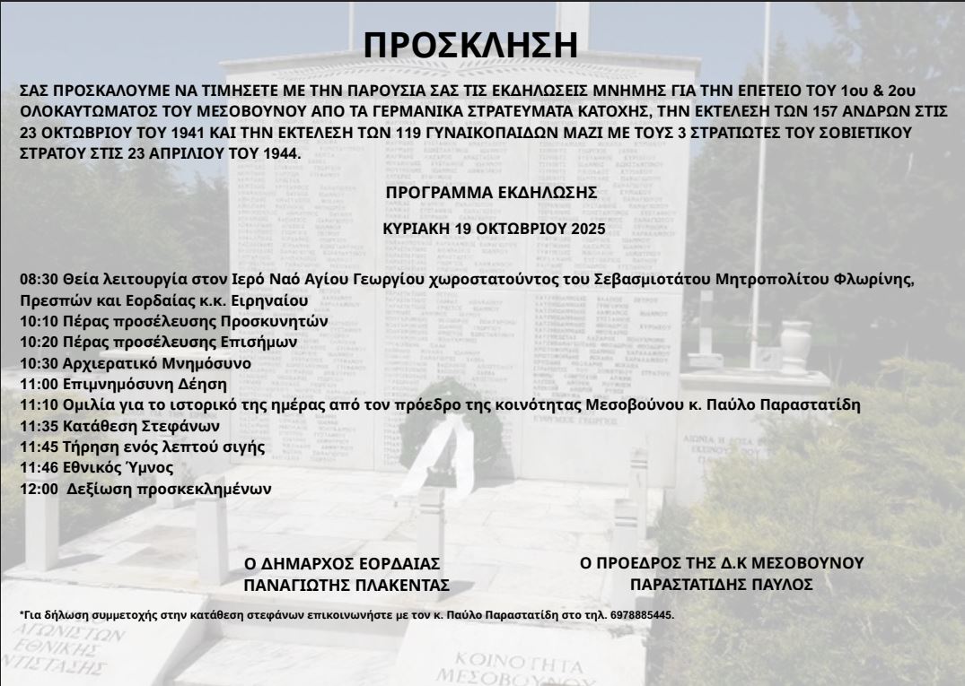 Εκδηλώσεις μνήμης για τα 84 χρόνια από το Ολοκαύτωμα του Μεσοβούνου - Το πρόγραμμα εκδηλώσεων - Eordaialive.com