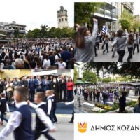 Πρόγραμμα Εορτασμού για την 113η επέτειο της απελευθέρωσης της πόλης της Κοζάνης από τον τουρκικό ζυγό