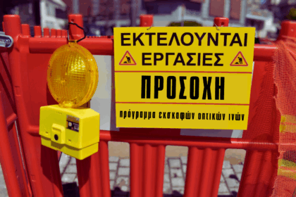 Δήμος Κοζάνης: Ενημέρωση για το πρόγραμμα εκσκαφών οπτικών ινών (13 Οκτωβρίου – 18 Οκτωβρίου 2025)