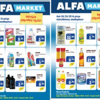 Tο νέο φυλλάδιο του Alfa Market στους Πύργους Εορδαίας. Συμφέρει καθημερινά με μόνιμα χαμηλές τιμές!!!