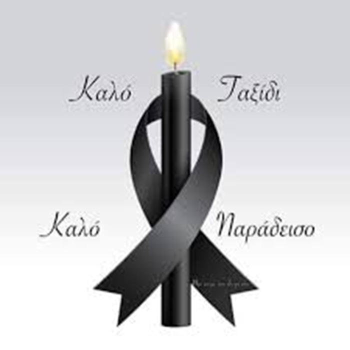 Συλλυπητήριο μήνυμα του Συλλόγου Δημοτικών Υπαλλήλων Π.Ε. Κοζάνης