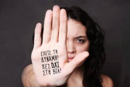 Ημερίδα με θέμα «Αστυνομία και Κοινωνία