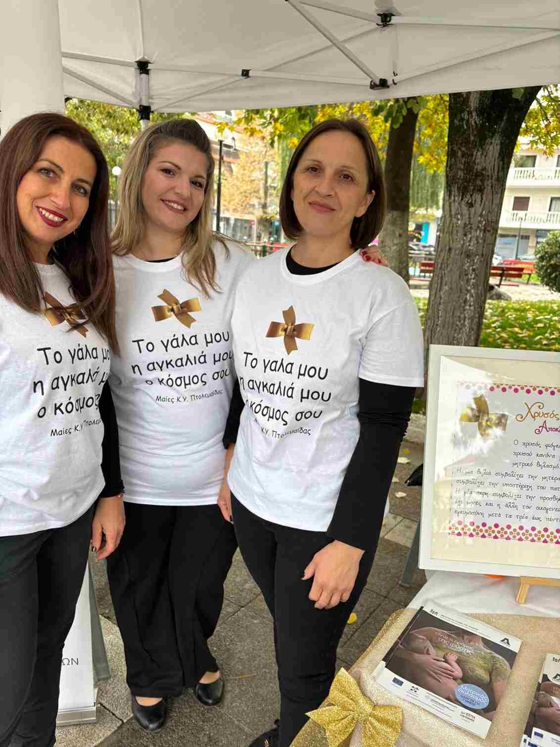 Μητρικός θηλασμός: θεμελιώδης πράξη αγάπης-υγείας-φροντίδας - Δράση ενημέρωσης και ευαισθητοποίησης από το Κέντρο Υγείας Πτολεμαΐδας. - Eordaialive.com