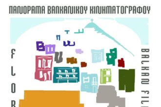 Πανόραμα Βαλκανικού Κινηματογράφου | Φλώρινα, 14–18 Νοεμβρίου 2025