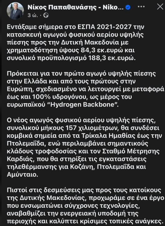 Πράσινο φως για τον πρωτοποριακό αγωγό των 188,3 εκατ. ευρώ στη Δυτική Μακεδονία - Από τα Τρίκαλα Ημαθίας στην Πτολεμαΐδα: Όλες οι λεπτομέρειες για τον νέο αγωγό | Eordaialive.com Πράσινο φως για τον πρωτοποριακό αγωγό των 188,3 εκατ. ευρώ στη Δυτική Μακεδονία - Από τα Τρίκαλα Ημαθίας στην Πτολεμαΐδα: Όλες οι λεπτομέρειες για τον νέο αγωγό - Eordaialive.com