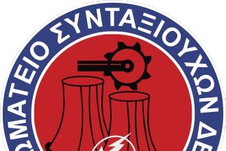Ενημερωτική συγκέντρωση και συνέντευξη τύπου του Σωματείου Συνταξιούχων ΔΕΗ