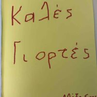 Επισκεπτήριο Αγάπης: Οι Μαγικές Ευχές των Παιδιών της Ασβεστόπετρας Ταξιδεύουν στα Ογκολογικά Νοσοκομεία