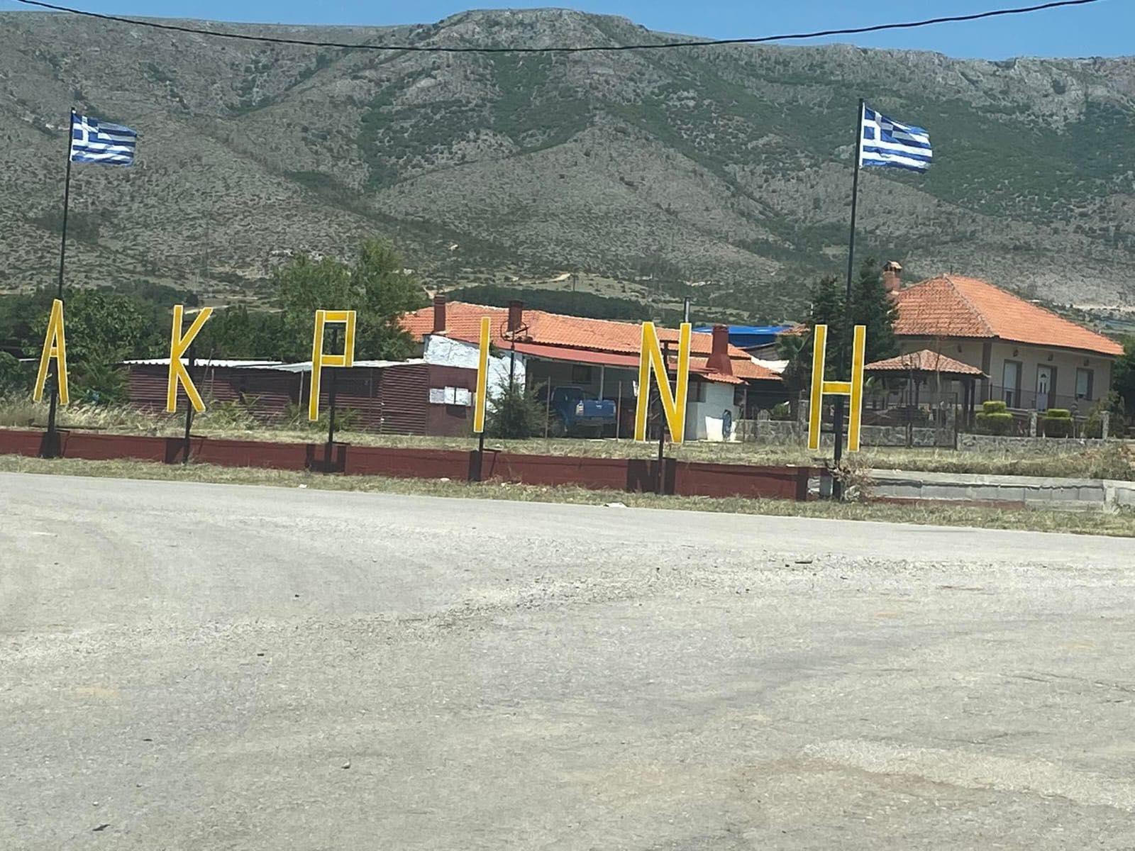 Μιχάλης Παπαδόπουλος - 17 Εκατομμύρια Ευρώ για Πράσινο Οικισμό στην Ακρινή Κοζάνης - Eordaialive.com