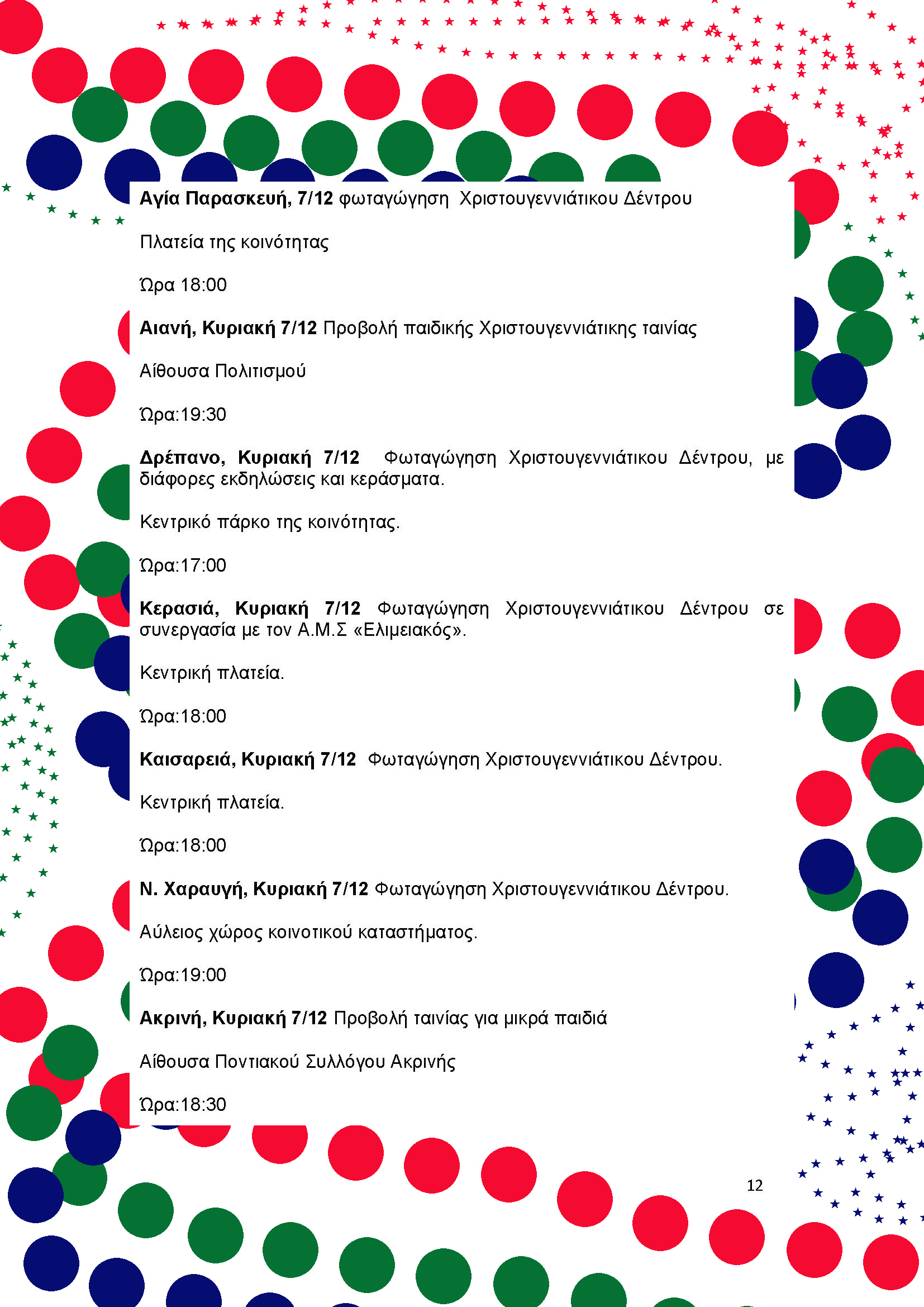 Δήμος Κοζάνης: Φωταγωγούμε το Χριστουγεννιάτικο μας Δέντρο μαζί με τον Sicario και την «Πανδώρα» - Την Τρίτη 9 Δεκεμβρίου 2025 στις 20:30 το βράδυ στην κεντρική πλατεία Νίκης - Και «Λευκή Νύχτα» στην αγορά έως τα μεσάνυχτα - Το αναλυτικό Πρόγραμμα των Χριστουγεννιάτικων Εκδηλώσεων | Eordaialive.com Δήμος Κοζάνης: Φωταγωγούμε το Χριστουγεννιάτικο μας Δέντρο μαζί με τον Sicario και την «Πανδώρα» - Την Τρίτη 9 Δεκεμβρίου 2025 στις 20:30 το βράδυ στην κεντρική πλατεία Νίκης - Και «Λευκή Νύχτα» στην αγορά έως τα μεσάνυχτα - Το αναλυτικό Πρόγραμμα των Χριστουγεννιάτικων Εκδηλώσεων - Eordaialive.com