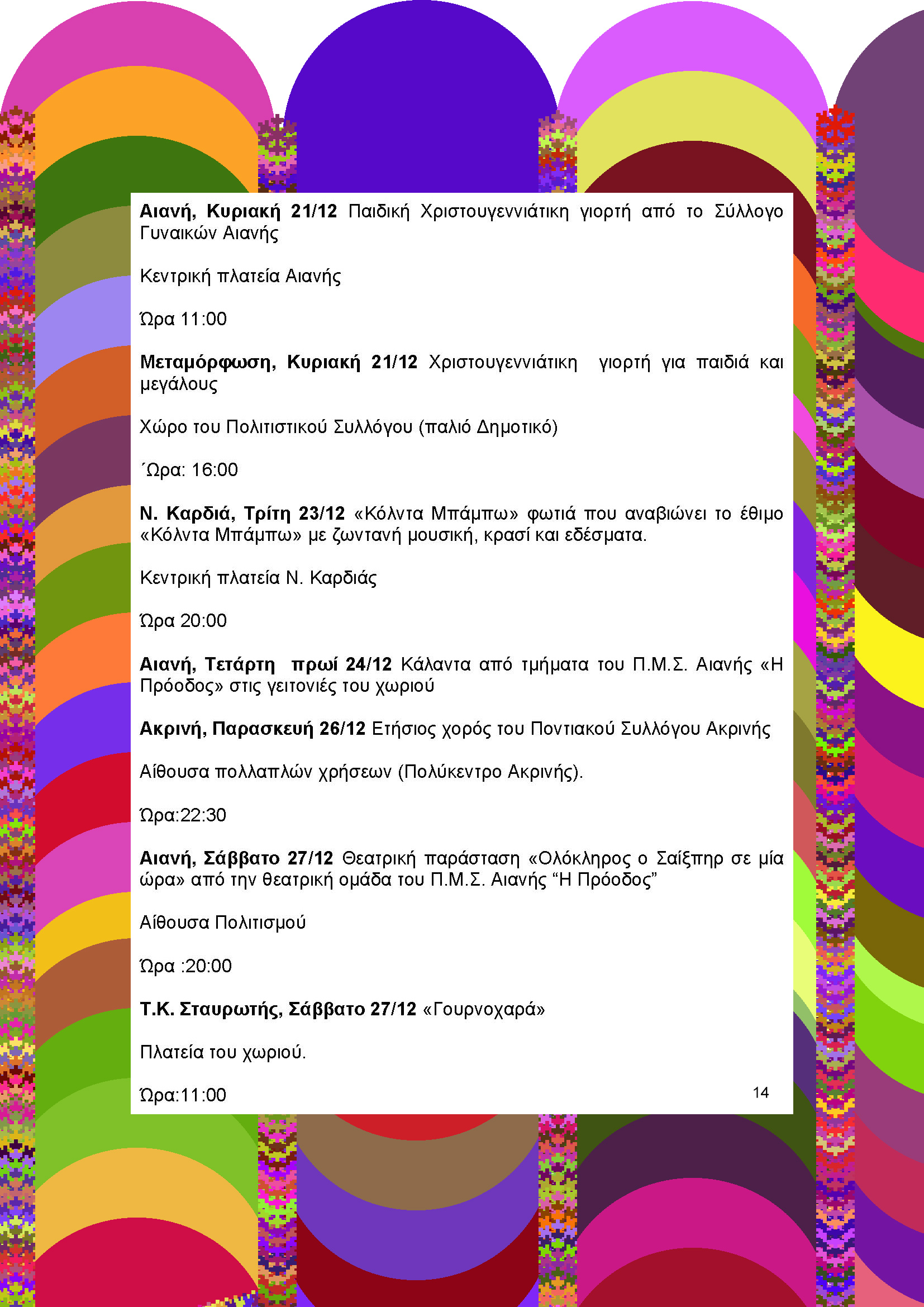 Δήμος Κοζάνης: Φωταγωγούμε το Χριστουγεννιάτικο μας Δέντρο μαζί με τον Sicario και την «Πανδώρα» - Την Τρίτη 9 Δεκεμβρίου 2025 στις 20:30 το βράδυ στην κεντρική πλατεία Νίκης - Και «Λευκή Νύχτα» στην αγορά έως τα μεσάνυχτα - Το αναλυτικό Πρόγραμμα των Χριστουγεννιάτικων Εκδηλώσεων | Eordaialive.com Δήμος Κοζάνης: Φωταγωγούμε το Χριστουγεννιάτικο μας Δέντρο μαζί με τον Sicario και την «Πανδώρα» - Την Τρίτη 9 Δεκεμβρίου 2025 στις 20:30 το βράδυ στην κεντρική πλατεία Νίκης - Και «Λευκή Νύχτα» στην αγορά έως τα μεσάνυχτα - Το αναλυτικό Πρόγραμμα των Χριστουγεννιάτικων Εκδηλώσεων - Eordaialive.com