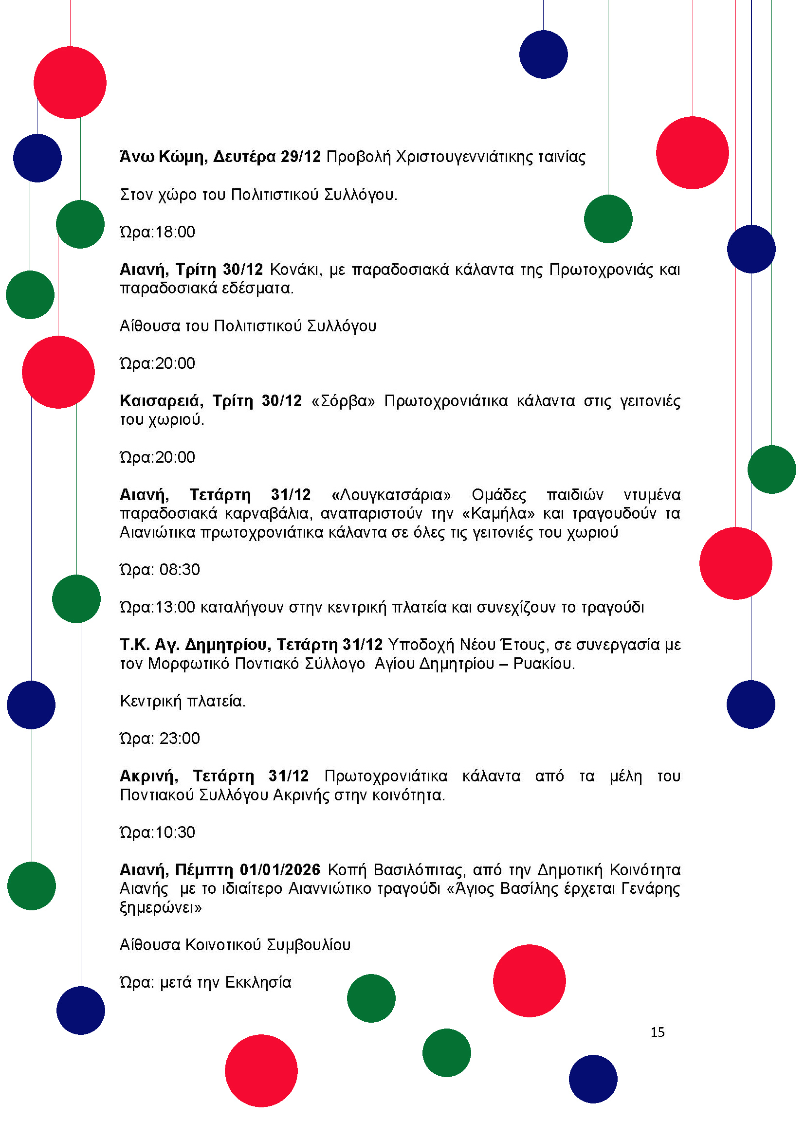 Δήμος Κοζάνης: Φωταγωγούμε το Χριστουγεννιάτικο μας Δέντρο μαζί με τον Sicario και την «Πανδώρα» - Την Τρίτη 9 Δεκεμβρίου 2025 στις 20:30 το βράδυ στην κεντρική πλατεία Νίκης - Και «Λευκή Νύχτα» στην αγορά έως τα μεσάνυχτα - Το αναλυτικό Πρόγραμμα των Χριστουγεννιάτικων Εκδηλώσεων | Eordaialive.com Δήμος Κοζάνης: Φωταγωγούμε το Χριστουγεννιάτικο μας Δέντρο μαζί με τον Sicario και την «Πανδώρα» - Την Τρίτη 9 Δεκεμβρίου 2025 στις 20:30 το βράδυ στην κεντρική πλατεία Νίκης - Και «Λευκή Νύχτα» στην αγορά έως τα μεσάνυχτα - Το αναλυτικό Πρόγραμμα των Χριστουγεννιάτικων Εκδηλώσεων - Eordaialive.com