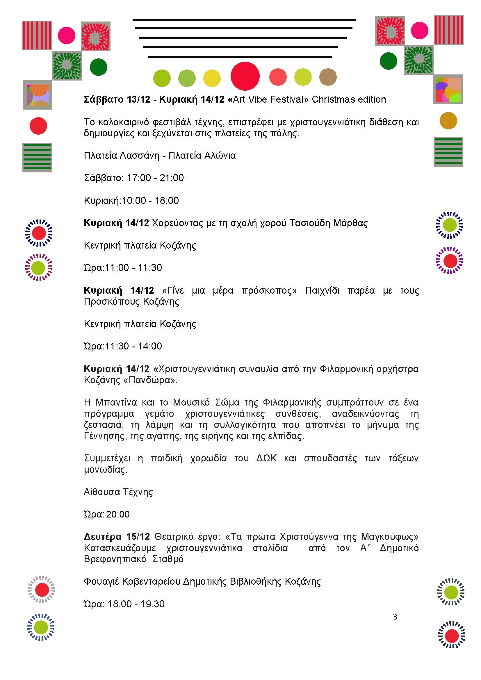 Δήμος Κοζάνης: Φωταγωγούμε το Χριστουγεννιάτικο μας Δέντρο μαζί με τον Sicario και την «Πανδώρα» - Την Τρίτη 9 Δεκεμβρίου 2025 στις 20:30 το βράδυ στην κεντρική πλατεία Νίκης - Και «Λευκή Νύχτα» στην αγορά έως τα μεσάνυχτα - Το αναλυτικό Πρόγραμμα των Χριστουγεννιάτικων Εκδηλώσεων | Eordaialive.com Δήμος Κοζάνης: Φωταγωγούμε το Χριστουγεννιάτικο μας Δέντρο μαζί με τον Sicario και την «Πανδώρα» - Την Τρίτη 9 Δεκεμβρίου 2025 στις 20:30 το βράδυ στην κεντρική πλατεία Νίκης - Και «Λευκή Νύχτα» στην αγορά έως τα μεσάνυχτα - Το αναλυτικό Πρόγραμμα των Χριστουγεννιάτικων Εκδηλώσεων - Eordaialive.com