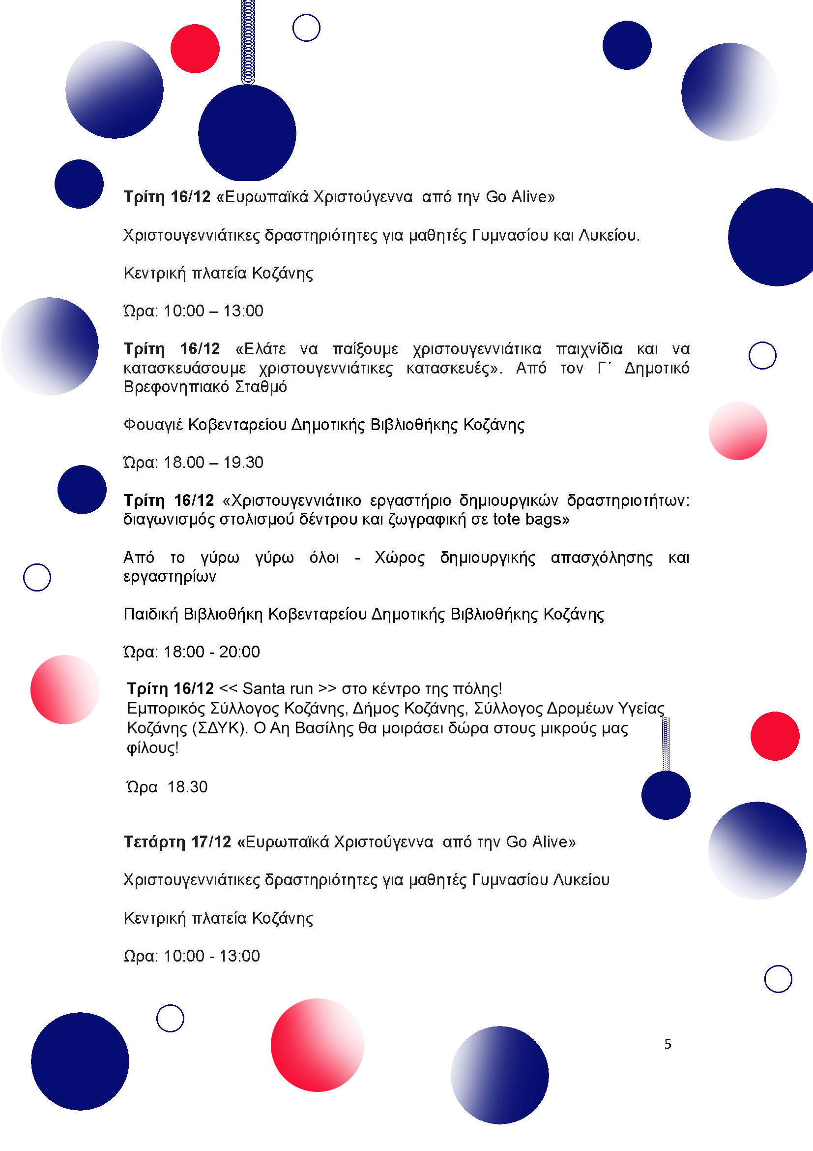 Δήμος Κοζάνης: Φωταγωγούμε το Χριστουγεννιάτικο μας Δέντρο μαζί με τον Sicario και την «Πανδώρα» - Την Τρίτη 9 Δεκεμβρίου 2025 στις 20:30 το βράδυ στην κεντρική πλατεία Νίκης - Και «Λευκή Νύχτα» στην αγορά έως τα μεσάνυχτα - Το αναλυτικό Πρόγραμμα των Χριστουγεννιάτικων Εκδηλώσεων | Eordaialive.com Δήμος Κοζάνης: Φωταγωγούμε το Χριστουγεννιάτικο μας Δέντρο μαζί με τον Sicario και την «Πανδώρα» - Την Τρίτη 9 Δεκεμβρίου 2025 στις 20:30 το βράδυ στην κεντρική πλατεία Νίκης - Και «Λευκή Νύχτα» στην αγορά έως τα μεσάνυχτα - Το αναλυτικό Πρόγραμμα των Χριστουγεννιάτικων Εκδηλώσεων - Eordaialive.com