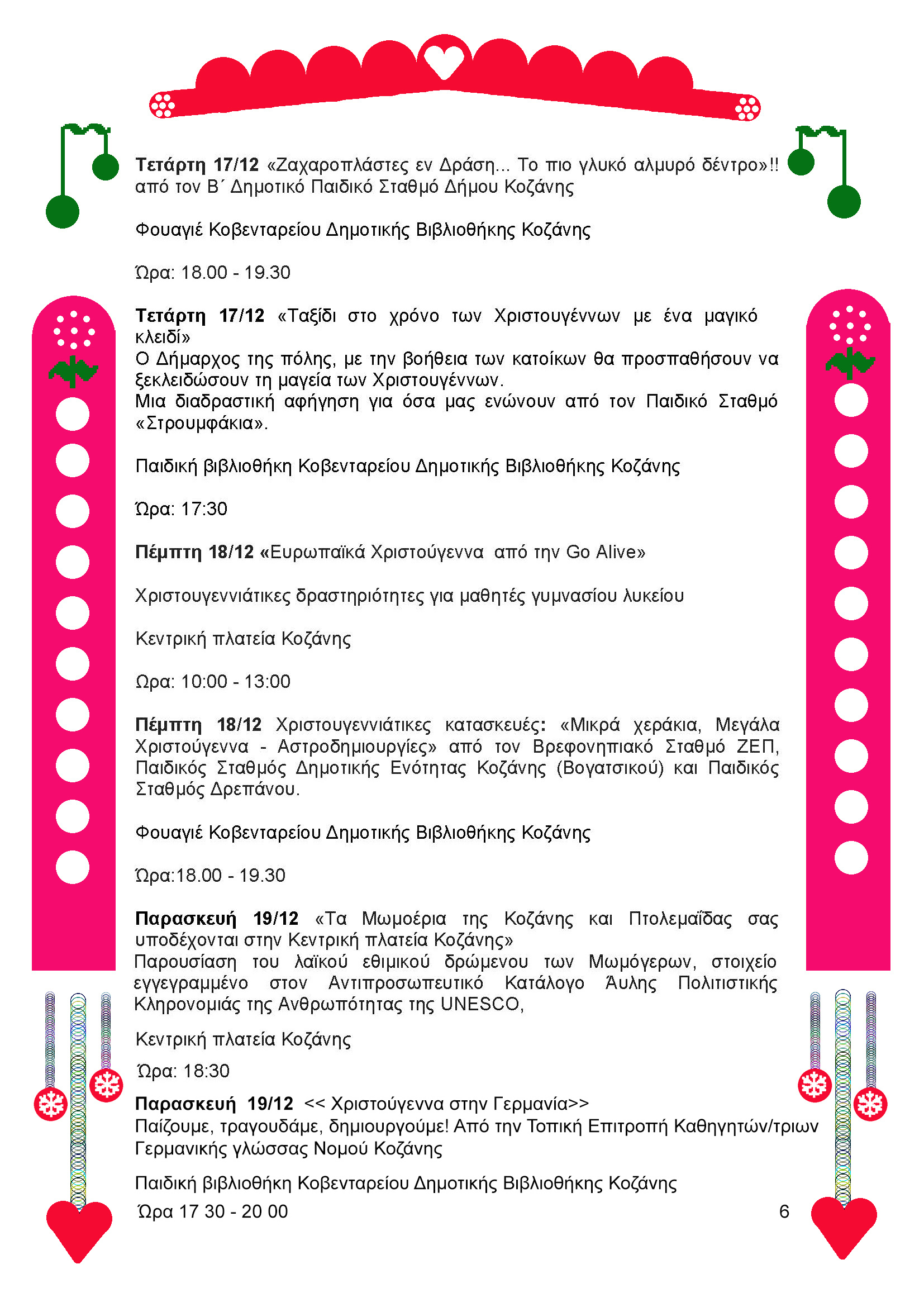 Δήμος Κοζάνης: Φωταγωγούμε το Χριστουγεννιάτικο μας Δέντρο μαζί με τον Sicario και την «Πανδώρα» - Την Τρίτη 9 Δεκεμβρίου 2025 στις 20:30 το βράδυ στην κεντρική πλατεία Νίκης - Και «Λευκή Νύχτα» στην αγορά έως τα μεσάνυχτα - Το αναλυτικό Πρόγραμμα των Χριστουγεννιάτικων Εκδηλώσεων | Eordaialive.com Δήμος Κοζάνης: Φωταγωγούμε το Χριστουγεννιάτικο μας Δέντρο μαζί με τον Sicario και την «Πανδώρα» - Την Τρίτη 9 Δεκεμβρίου 2025 στις 20:30 το βράδυ στην κεντρική πλατεία Νίκης - Και «Λευκή Νύχτα» στην αγορά έως τα μεσάνυχτα - Το αναλυτικό Πρόγραμμα των Χριστουγεννιάτικων Εκδηλώσεων - Eordaialive.com