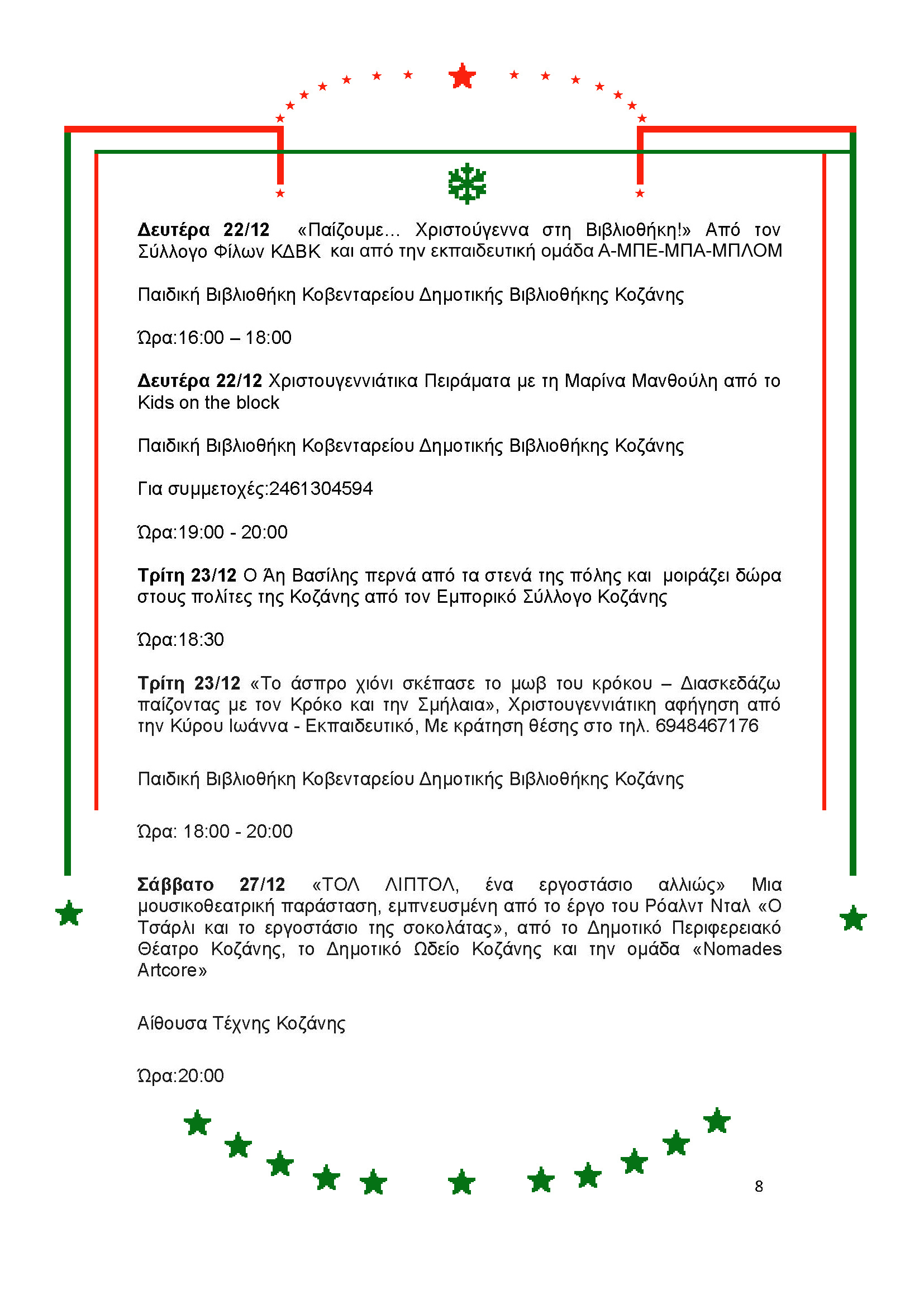 Δήμος Κοζάνης: Φωταγωγούμε το Χριστουγεννιάτικο μας Δέντρο μαζί με τον Sicario και την «Πανδώρα» - Την Τρίτη 9 Δεκεμβρίου 2025 στις 20:30 το βράδυ στην κεντρική πλατεία Νίκης - Και «Λευκή Νύχτα» στην αγορά έως τα μεσάνυχτα - Το αναλυτικό Πρόγραμμα των Χριστουγεννιάτικων Εκδηλώσεων | Eordaialive.com Δήμος Κοζάνης: Φωταγωγούμε το Χριστουγεννιάτικο μας Δέντρο μαζί με τον Sicario και την «Πανδώρα» - Την Τρίτη 9 Δεκεμβρίου 2025 στις 20:30 το βράδυ στην κεντρική πλατεία Νίκης - Και «Λευκή Νύχτα» στην αγορά έως τα μεσάνυχτα - Το αναλυτικό Πρόγραμμα των Χριστουγεννιάτικων Εκδηλώσεων - Eordaialive.com