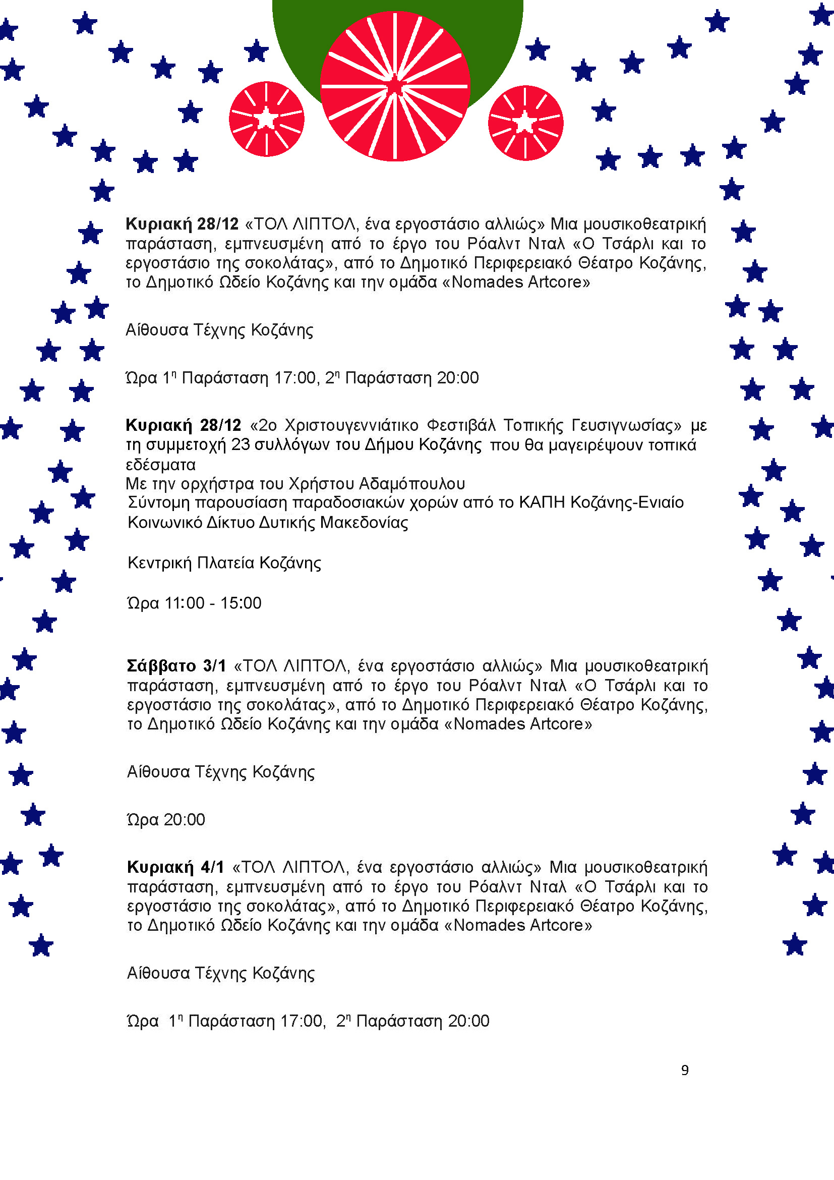 Δήμος Κοζάνης: Φωταγωγούμε το Χριστουγεννιάτικο μας Δέντρο μαζί με τον Sicario και την «Πανδώρα» - Την Τρίτη 9 Δεκεμβρίου 2025 στις 20:30 το βράδυ στην κεντρική πλατεία Νίκης - Και «Λευκή Νύχτα» στην αγορά έως τα μεσάνυχτα - Το αναλυτικό Πρόγραμμα των Χριστουγεννιάτικων Εκδηλώσεων | Eordaialive.com Δήμος Κοζάνης: Φωταγωγούμε το Χριστουγεννιάτικο μας Δέντρο μαζί με τον Sicario και την «Πανδώρα» - Την Τρίτη 9 Δεκεμβρίου 2025 στις 20:30 το βράδυ στην κεντρική πλατεία Νίκης - Και «Λευκή Νύχτα» στην αγορά έως τα μεσάνυχτα - Το αναλυτικό Πρόγραμμα των Χριστουγεννιάτικων Εκδηλώσεων - Eordaialive.com