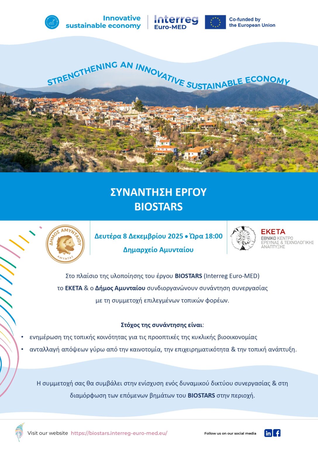 Δήμος Αμυνταίουπρόγραμμα BIOSTARS