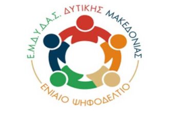 Ομόφωνα ψηφίσματα της ΠΟ ΕΜΔΥΔΑΣ κατά της καύσης απορριμμάτων και υπέρ της παράτασης λειτουργίας λιγνιτικών μονάδων