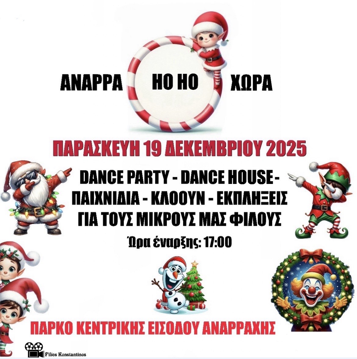 ΑΝΑΡΡΑ HO HO ΧΩΡΑ 2025: Η μαγεία των Χριστουγέννων ζωντανεύει στην Αναρράχη! | Eordaialive.com ΑΝΑΡΡΑ HO HO ΧΩΡΑ 2025: Η μαγεία των Χριστουγέννων ζωντανεύει στην Αναρράχη! - Eordaialive.com