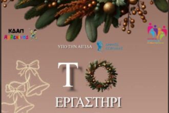 Το Εργαστήρι της Αγάπης: ΚΔΑΠ Αρλεκίνος, Σύλλογος Πολυτέκνων και Ι.Ν. Αγ. Στεφάνου ενώνουν τις δυνάμεις τους για καλό σκοπό!