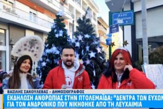 Εκδήλωση ανθρωπιάς στην Πτολεμαΐδα: «Δέντρα Ευχών» για τον Ανδρόνικο - Ρεπορτάζ ACTION 24 (βίντεο)