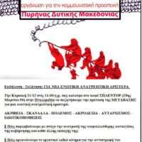 Εκδήλωση - Συζήτηση στην Πτολεμαΐδα για μια Ενωτική Ανατρεπτική Αριστερά με Ομιλητή τον Κώστα Μάρκου - Eordaialive.com