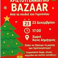 Χριστουγεννιάτικο Μπαζάρ από τους Μαθητές της Α' Τάξης Γυμνασίου Καπνοχωρίου !!! - Eordaialive.com