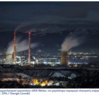 Σκόπια: «Κατάσταση κρίσης» στην ηλεκτροπαραγωγή λόγω έλλειψης μαζούτ - Λιγνίτη από την Ελλάδα