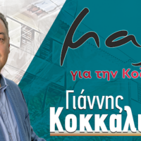 “Μαζί για την Κοζάνη”: Τα Χριστουγεννιάτικα Ψέματα του κ. Μαλούτα
