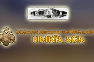 «Μια σπουδαία χειρονομία προσφοράς: Ο επιχειρηματίας Ανέστης Οκλαλιώτης έδωσε λύση στο χρόνιο πρόβλημα νερού του Συλλόγου Μικρασιατών Πτολεμαΐδας»