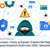 Το 1ο Γυμνάσιο Πτολεμαΐδας συγχαίρει τον μαθητή Βαφειάδη Δημήτριο για την υψηλή θέση σε διαγωνισμό Κυβερνοασφάλειας