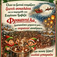 Παραμυθοϊστορίες Αμύνταιο