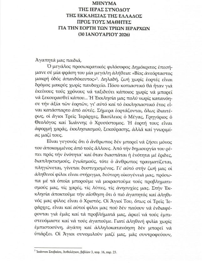 Εγκύκλιος Ιεράς Συνόδου για την εορτή των Τριών Ιεραρχών - Eordaialive.com