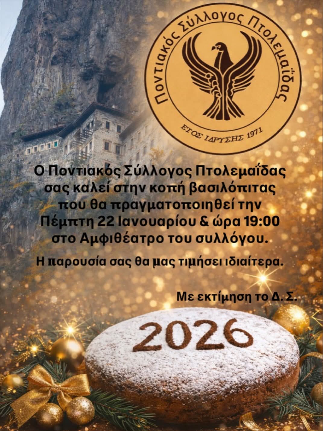 Ο Ποντιακός Σύλλογος Πτολεμαΐδας κόβει την πρωτοχρονιάτικη Βασιλόπιτά του
