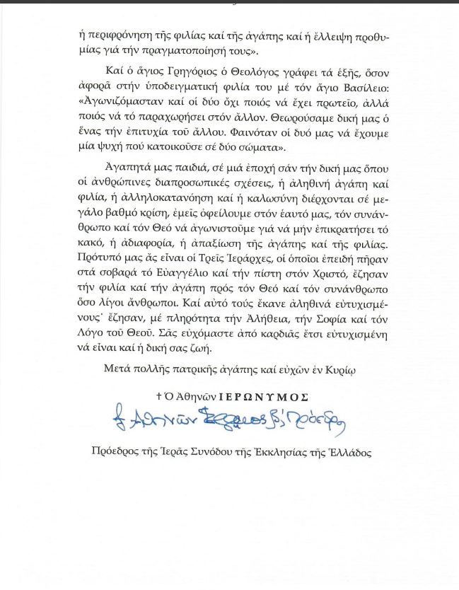 Εγκύκλιος Ιεράς Συνόδου για την εορτή των Τριών Ιεραρχών - Eordaialive.com