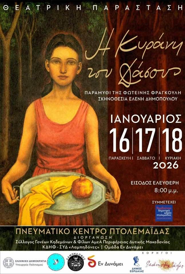 Mιχάλης Παπαδόπουλος : «Η Κυράνη του Δάσους» – Μια ξεχωριστή παράσταση που μίλησε στην ψυχή όλων μας! - Eordaialive.com