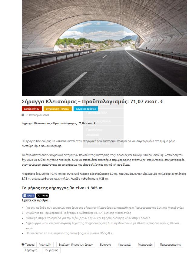 Η αριθμητική της Σήραγγας Κλεισούρας που προκαλεί ερωτήματα: Ο Αμανατίδης επικαλείται 49, η Περιφέρεια ανακοίνωνε 71 και ο λογαριασμός οδεύει προς τα 95 εκατομμύρια; - Eordaialive.com