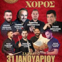 Ο Ποντιακός Σύλλογος Πτολεμαΐδας σας προσκαλεί στον ετήσιο χορό του