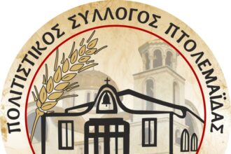 Κοπή Βασιλόπιτας του πολιτιστικού Συλλόγου «Ο ΣΩΤΗΡΑΣ» το Σάββατο 10 Ιανουαρίου