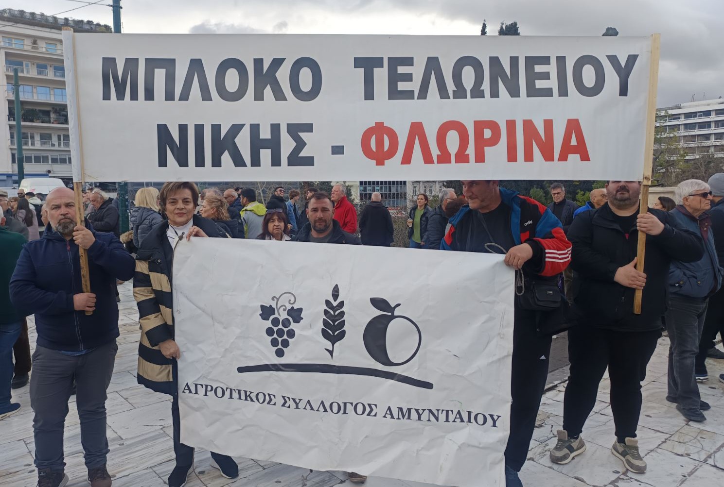 Συμμετοχή αγροτικών συλλόγων Φλώρινας και Αμυνταίου στο Συλλαλητήριο της Αθήνας | Eordaialive.com Συμμετοχή αγροτικών συλλόγων Φλώρινας και Αμυνταίου στο Συλλαλητήριο της Αθήνας - Eordaialive.com