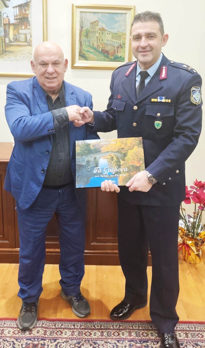 Εθιμοτυπικές επισκέψεις του Γενικού Περιφερειακού Αστυνομικού Διευθυντή Δυτικής Μακεδονίας στον Αντιπεριφερειάρχη και Δήμαρχο Γρεβενών