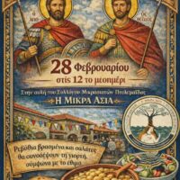 Πρόσκληση Αναβίωσης Εθίμου των Ρεβυθιών των Αγίων Θεοδώρων του Συλλόγου Μικρασιατών Πτολεμαΐδας