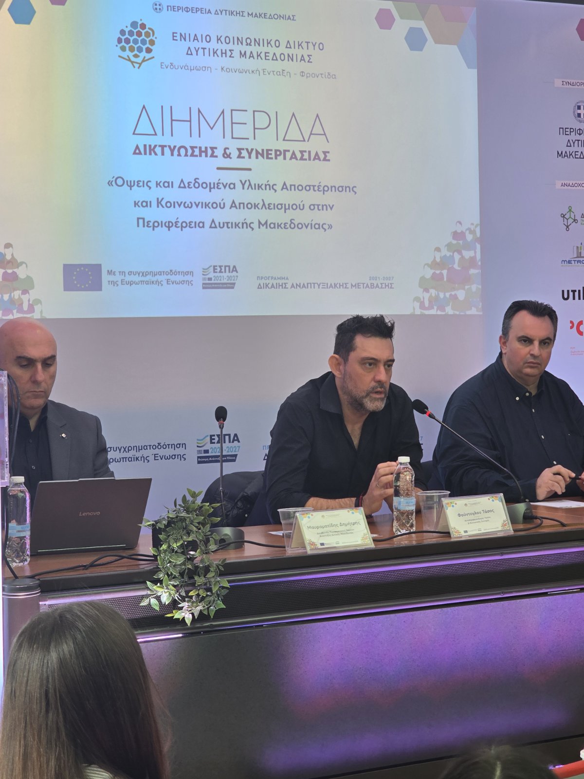 Με επιτυχία ολοκληρώθηκε η Διημερίδα για την Κοινωνική Ένταξη στη Δυτική Μακεδονία. Συμπεράσματα και τα επόμενα βήματα. | Eordaialive.com Με επιτυχία ολοκληρώθηκε η Διημερίδα για την Κοινωνική Ένταξη στη Δυτική Μακεδονία. Συμπεράσματα και τα επόμενα βήματα. - Eordaialive.com