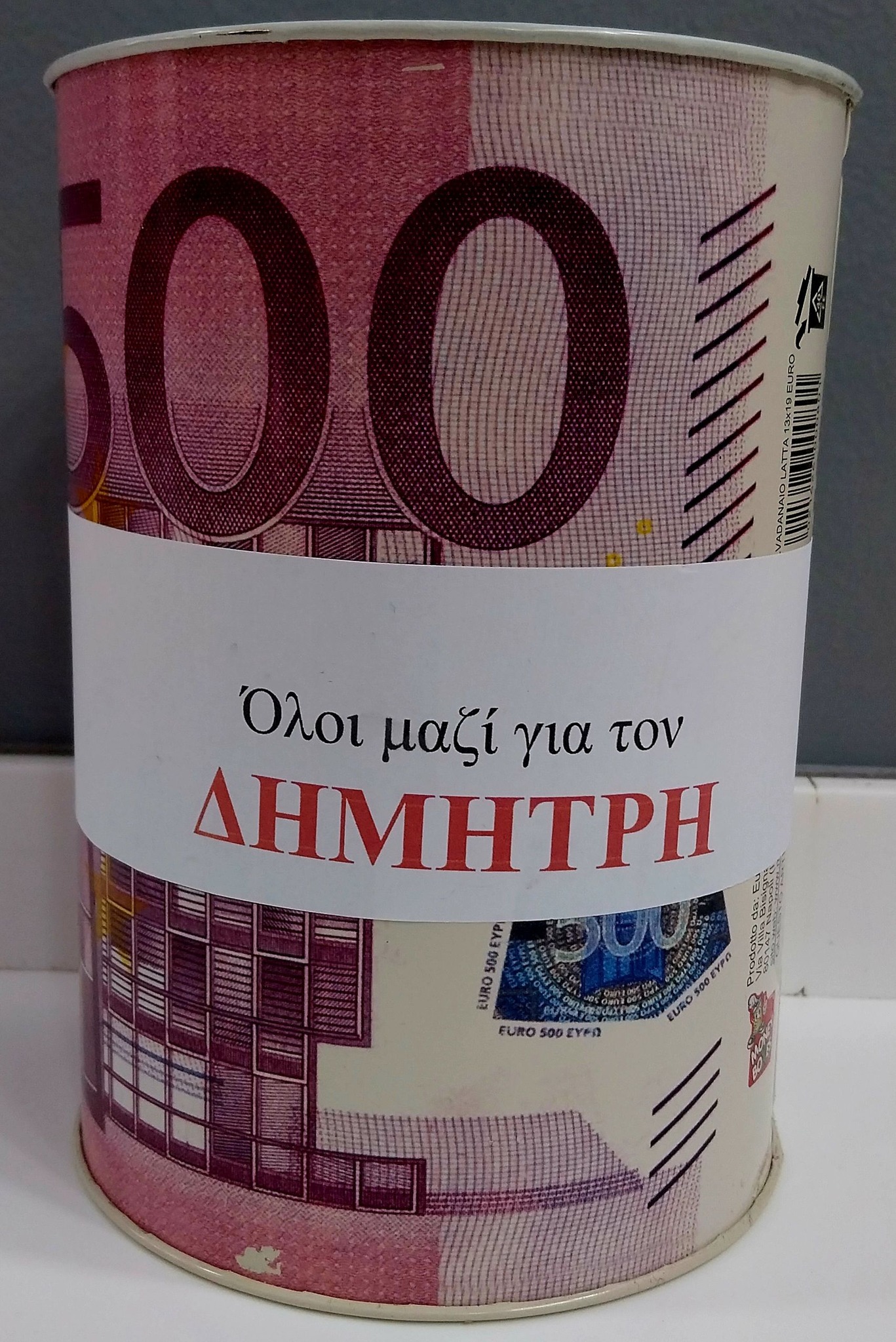 Έγκριση Ερανικού Αριθμού Λογαριασμού για τον Δημήτρη Περτσινίδη από την Κοζάνη – Στήριξη για τη θεραπεία του στις ΗΠΑ