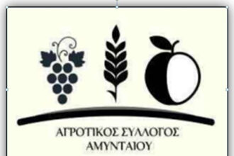 Κάλεσμα του Αγροτικού Συλλόγου Αμυνταίου για το Πανελλαδικό Συλλαλητήριο στην Αθήνα