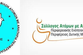 Αρχαιρεσίες για την Ανάδειξη Συνέδρων για την ΠΟΣΓΚΑμεΑ